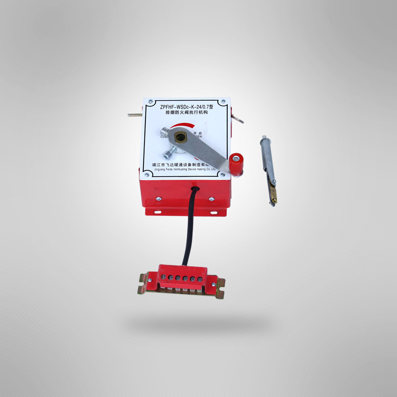 排煙防火閥機構(gòu)常閉